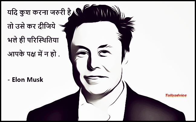 Elon musk quotes hindi